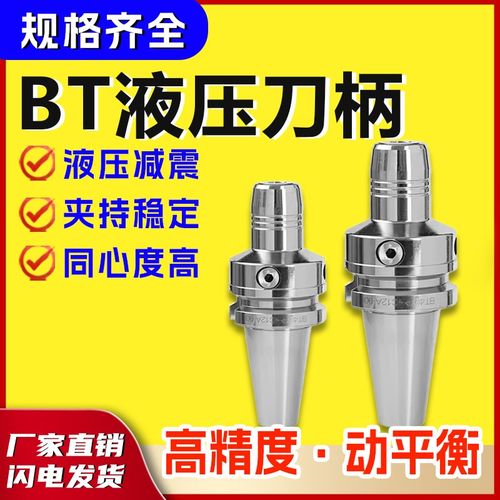 液压刀柄bt30/40/50高精度高速动平衡液压数控HCM刀柄6 8 10筒夹