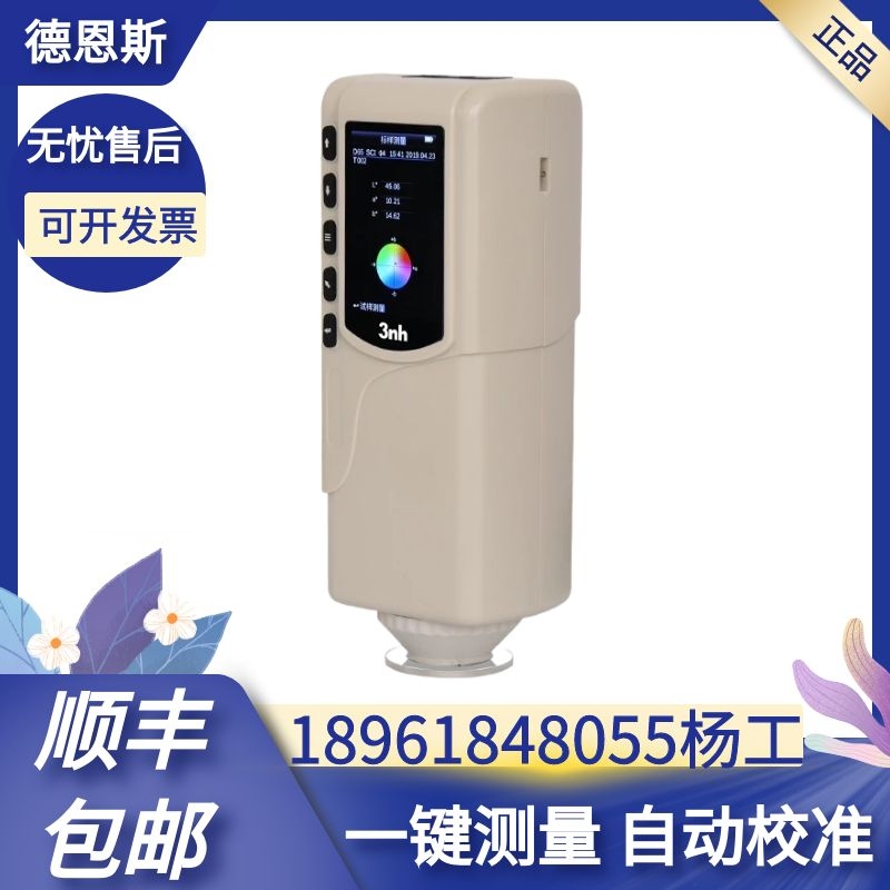 色差仪高精度3nh便携式油漆印刷涂料塑料颜色对比分光测色仪