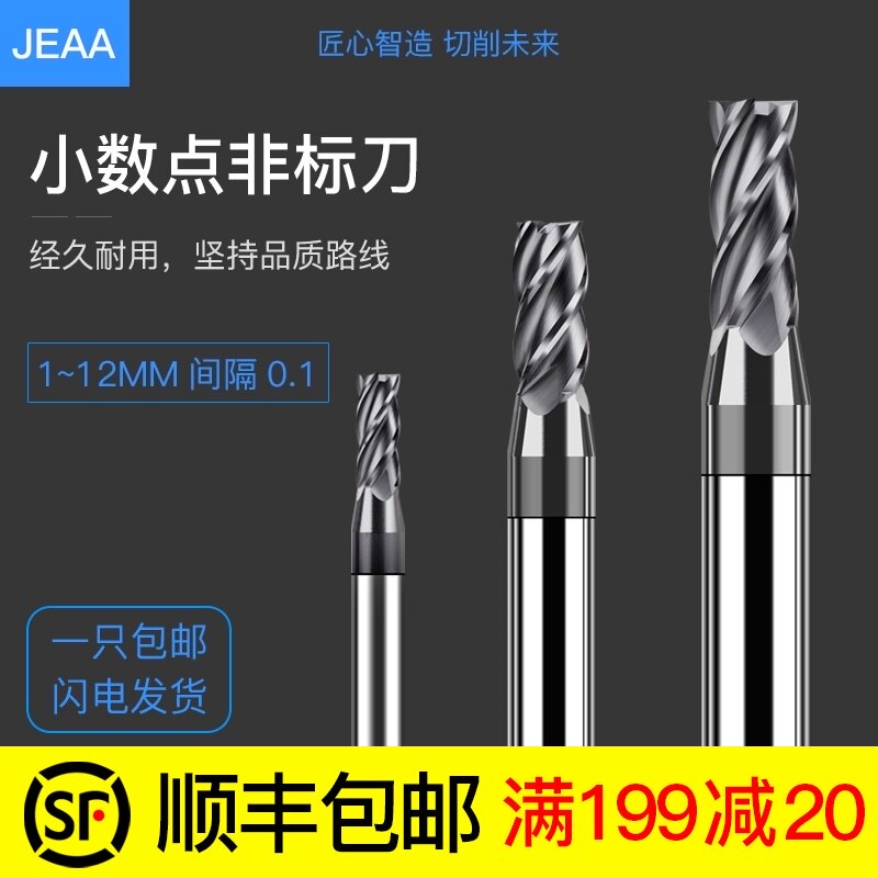 硬质合金钨钢铣刀1.1 1.2 1.3 1.4 1.6 1.7 1.8 1.9 2.1 2.2 2.4