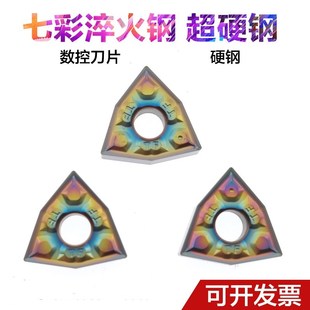 七彩淬火钢数控刀片高硬度模具钢外圆刀片轴承钢TNMG16