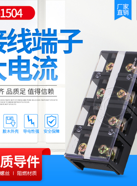 接线端子TC-1504 接线板 端子排 接线柱 接线器 铜件150A 4P