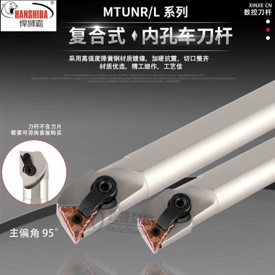 悍狮霸95度抗震内孔车刀杆S20R/25S/32S-MTUNR16 MTUNL压板型刀杆