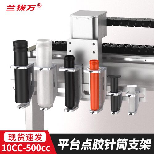 点胶机针筒支架300CC硅胶筒固定架三轴平台500CC针筒点胶阀限位器