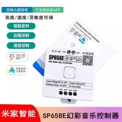 SP658E小米家智能24v单色追光流水灯带控制器12V蓝牙MESH三色幻彩