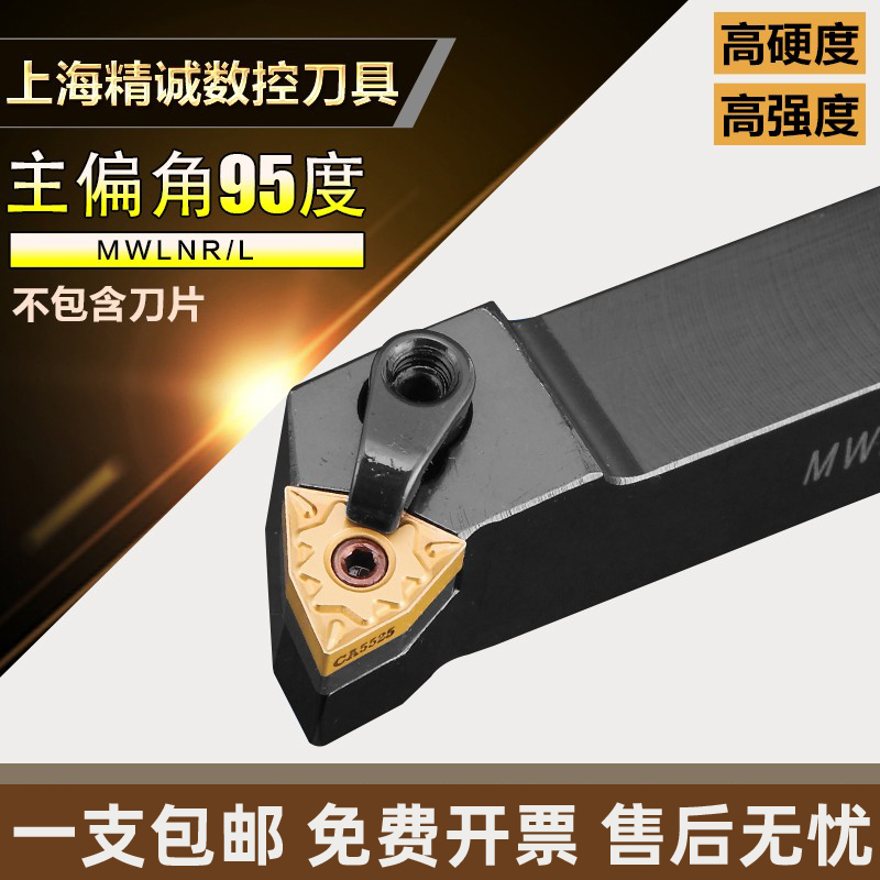 95度数控外圆车刀杆20方桃形刀架MWLNR2020K08 MWLNR2525M08