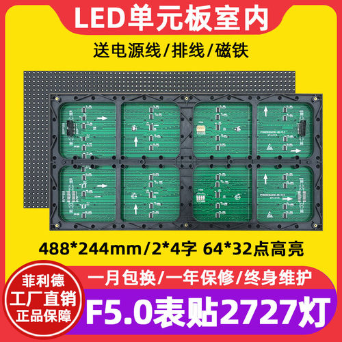 F5.0表贴单元板P7.62室内高亮红绿单双色滚动led显示屏模组64*32