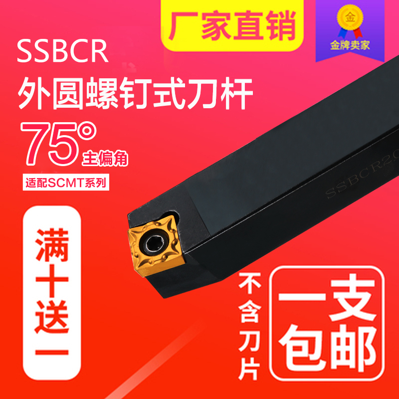 外圆螺钉数控刀杆车床车刀SSBCR1616H/2020K/2525M09/12包邮75度
