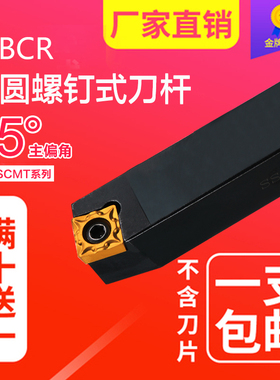 外圆螺钉数控刀杆车床车刀SSBCR1616H/2020K/2525M09/12包邮75度