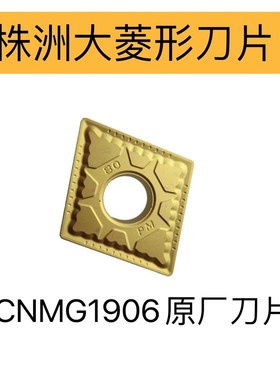 株洲数控车刀片YBC251 CNMG190608-PM  CNMG190612-PM 特价