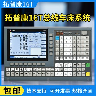 中山拓普康TPK162021T 总线数控系统可配华大伺服驱动电机 迈雷特