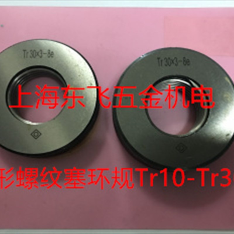 哈尔滨梯形环规梯形螺纹环规TR16*4/ TR22*5/32*6/36*6/26*5 40*7