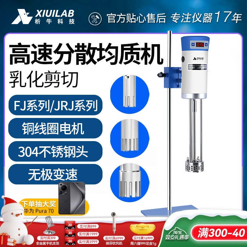 析牛高速分散均质机实验室数显调速匀浆机FJ-200SH剪切匀质乳化机