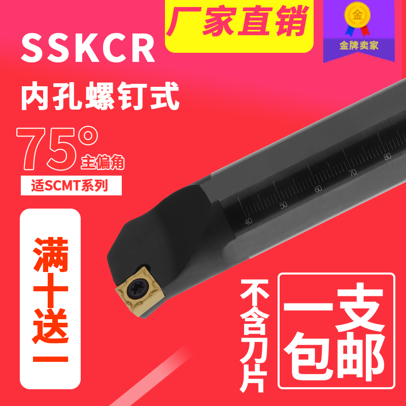 数控刀杆 75度内孔车刀S12M16Q-SSKCR09车床镗孔刀镗刀杆刀具包邮