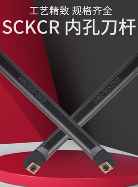 数控刀杆75度内孔镗孔刀S08K/S12M/S20-SCKCR/L06/09钝角内孔刀杆