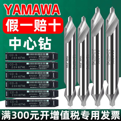 日本进口YAMAWA中心钻头低螺旋槽CD-S高螺旋槽CE-S 0.3-6X60X18