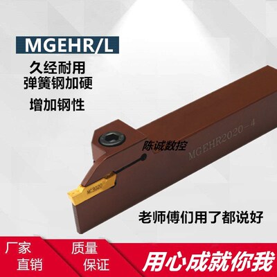弹簧钢外径切槽刀杆MGEHR/MGEHL1616/2020/2525-1.5/2/2.5/3/4/5