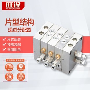 HGF泵车黄油分配器商砼冲床片式黄油分配阀可回油可泄压品质稳定