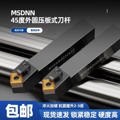 数控刀杆 床刀具外圆车刀MSDNN2020K12/2525M12方形45度车刀杆