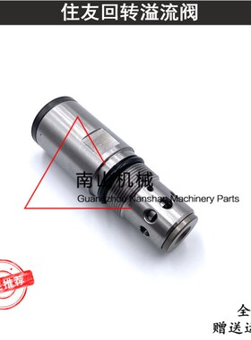 住友SH280 100 120 200A1/A2/A3/A5回转马达主炮溢流阀控制阀挖机