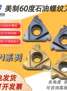 美制60度石油钻杆螺纹刀片美制API圆螺纹刀片APIRD/5API382螺纹