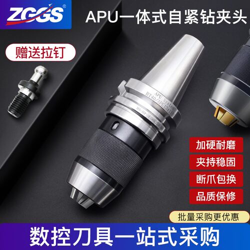 ZGGS数控钻夹头BT30/40/50刀柄CNC一体式自紧加工中心APU13/16/08