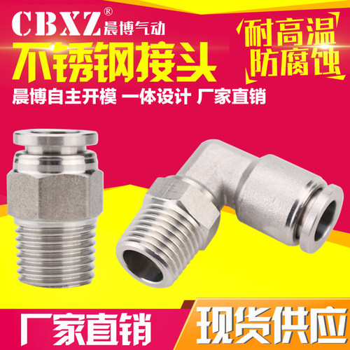 不锈钢快插接头气动气管快速接头PC8-02螺纹直通PL弯通直角快接头