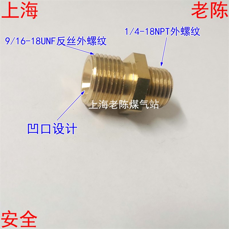 1/4-18NPT外丝转9/16-18UNF反丝外丝铜转接头 NPT外丝NUF外丝接头