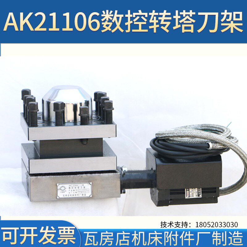 瓦房店刀架发信盘方圆牌数控转塔刀架AK21106*4 大连数控车床刀架