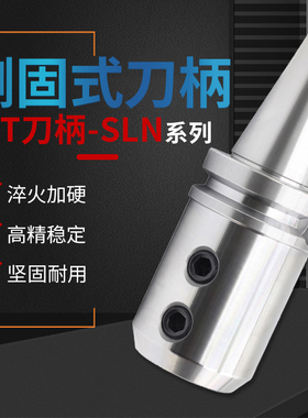 侧固式刀柄刀套BT40-SLN16/SLN20/SLN25/SLN32/SLN40-65/100/150