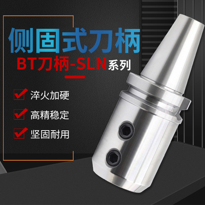侧固式刀柄刀套BT40-SLN16/SLN20/SLN25/SLN32/SLN40-65/100/150