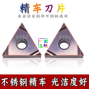 不锈钢专用精车刀片TNGG160402R-S/TNGG160404R-S/L-S三角形外圆
