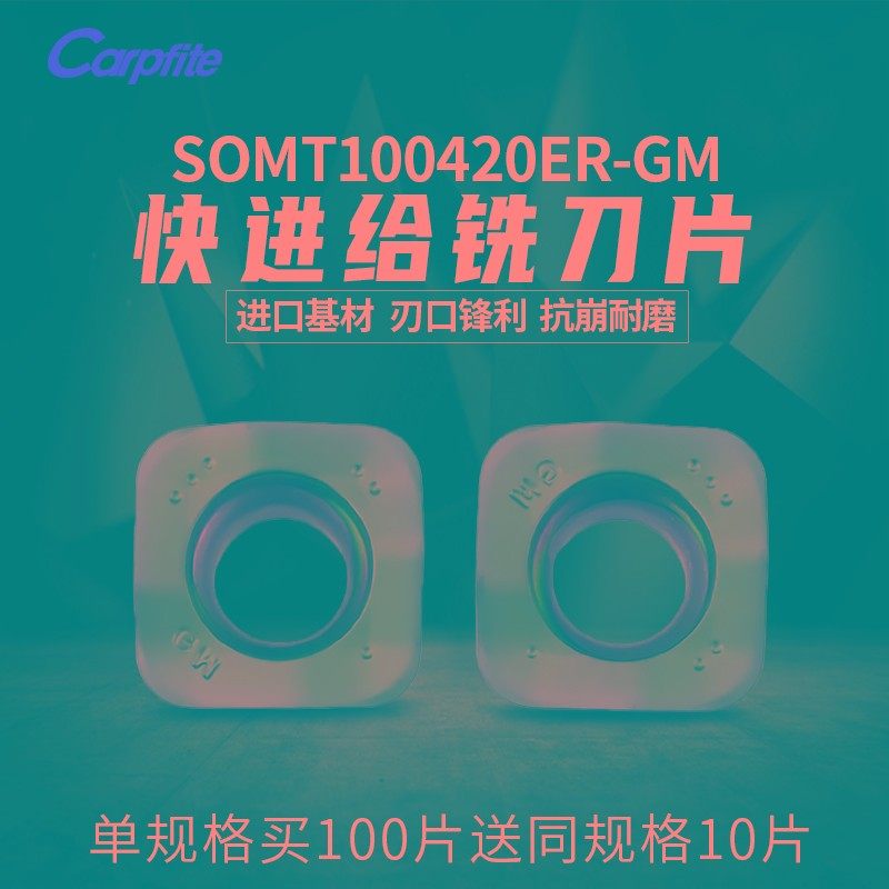 SOMT100420ER-GM 数控铣刀片车钢件不锈钢铸铁刀粒铣床车刀片,婴童用品,摇篮,淘宝优惠券,粉丝福利购,淘宝优惠卷