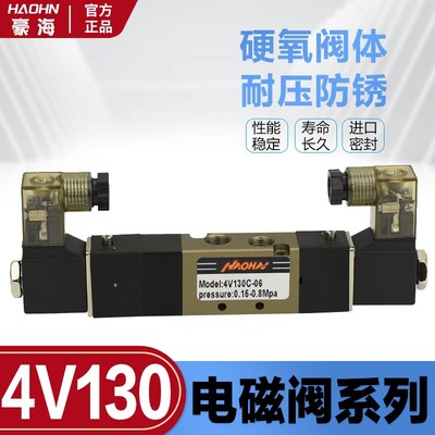 电磁阀HAOHA 4V130-06/4V220-08导式气动换向阀气缸控制阀 220V