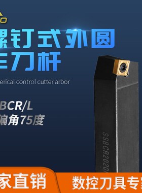 外圆刀杆 SSBCR/SSBCL 1010H09/1212H09/1616H09/2020K09/2525M09