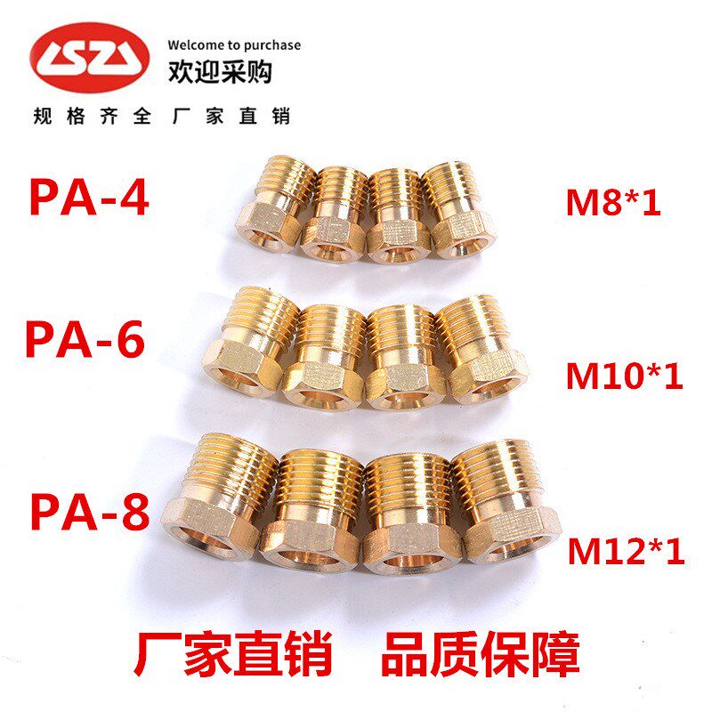 PA接头黄铜直通油管卡套接头内卡接头卡套螺帽 螺纹M8M10