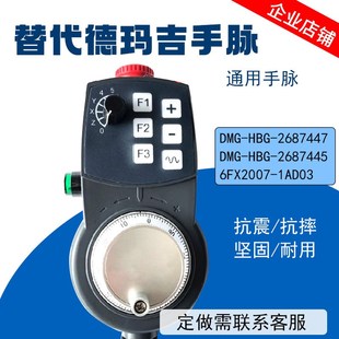 2687447 电子手轮替代德玛吉840D HBG DMG 代替2687445手轮 820D