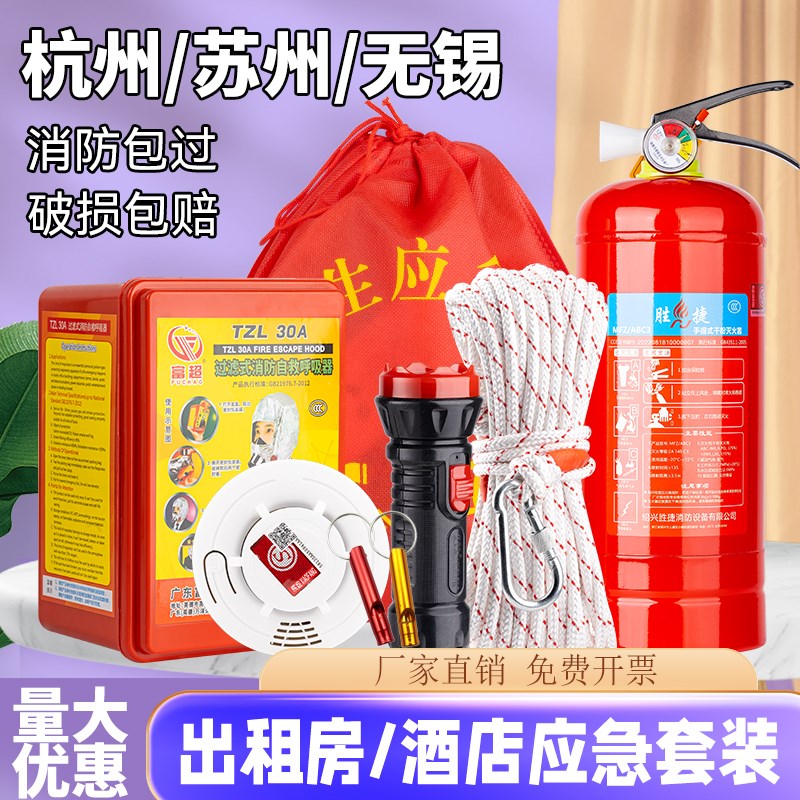 消防四件套家用出租房酒店宾馆家庭灭火器全套火灾逃生自救应急包