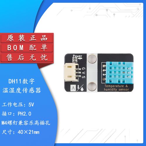 Temperature&humidity sensor数字温湿度传感器模块感应探头DHT11