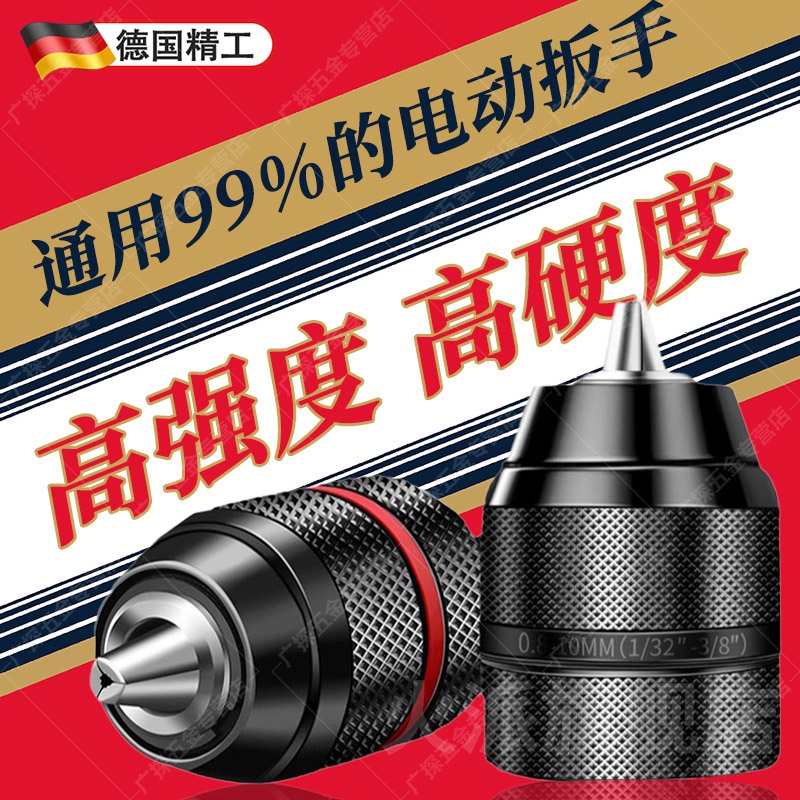 德国精工电动扳手转换头器万能夹头棘轮多功能手电钻风炮转换接头