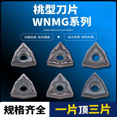 淬火钢高硬不锈钢桃型数控刀片WNMG080404-MA/MS/HM/HA/GS/HS