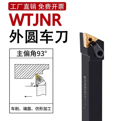 WTJNR数控刀杆 93度外圆车刀径三角粗车2021K16/2525M16车床刀具
