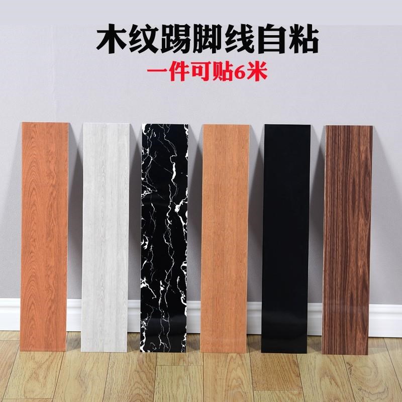 加厚踢脚线自粘防水防潮木纹地脚线墙贴客厅走廊墙角腰线装饰贴纸
