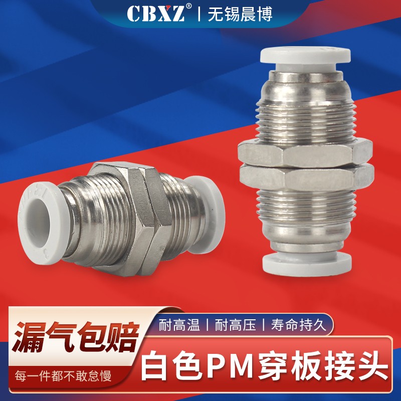 气管接头快速接头隔板穿板气动软管快插接头直通对接气泵配件PM-8