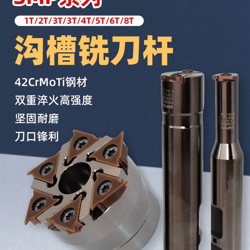 加工中心浅槽铣刀Smp05内孔卡圈槽铣刀内环t形槽铣刀棒铣刀盘
