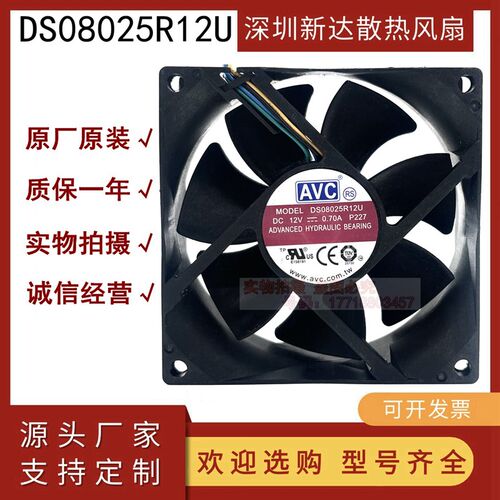 AVC DS08025R12U 8025 12V 0.70A 8厘米 主板 CPU 大风量调速风扇