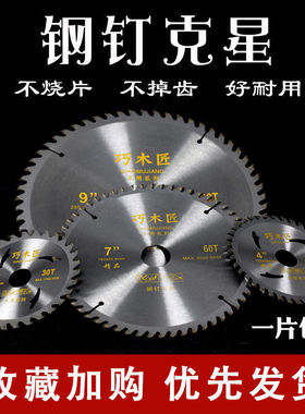 装修级木工合金锯片角磨机手提锯片切割机推台锯金刚石锯片切割片
