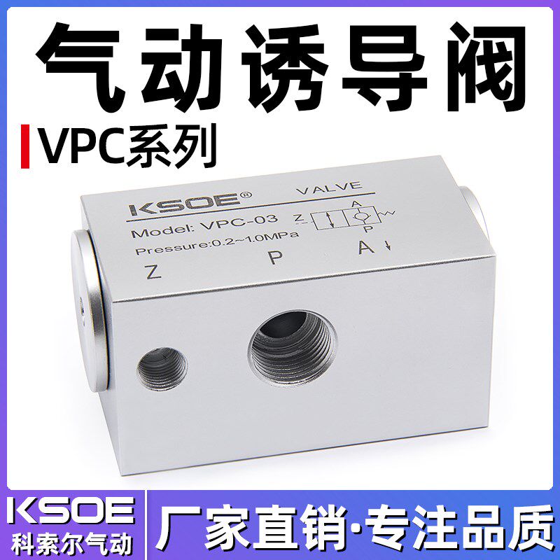 诱导止回阀VPC-03气动逆止阀气控止逆阀安全阀保压自锁气缸停止