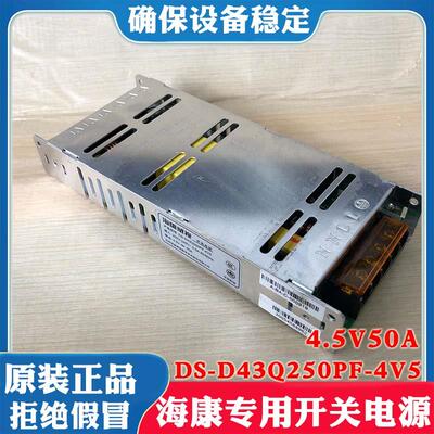 海康开 关电源4.5V50A海康威视LED显示屏全超薄DS-D43Q250PF-