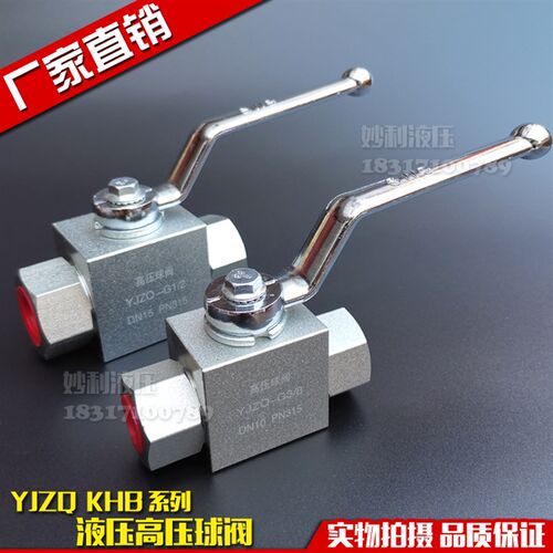 液压高压球阀YJZQ KHB-G1/4 G3/8 G1/2 6分压力50Mpa开关停止阀门