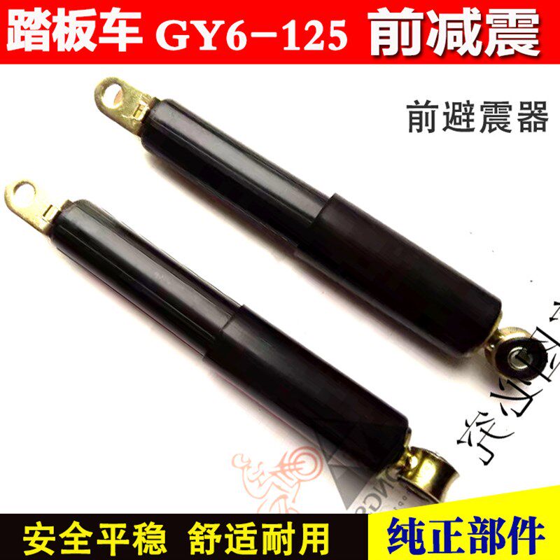 包邮摩托车配件光阳豪迈125前减震 GY6125 大沙CH125前减震器前叉